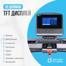 Беговая дорожка полукоммерческая OXYGEN FITNESS COBALT TFT PRO Беговая дорожка полукоммерческая OXYGEN FITNESS COBALT TFT PRO