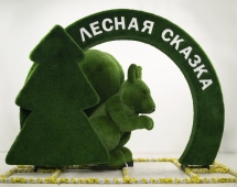 Топиари композиция Лесная сказка - газон Есо+Deluxe Топиари композиция Лесная сказка - газон Есо+Deluxe