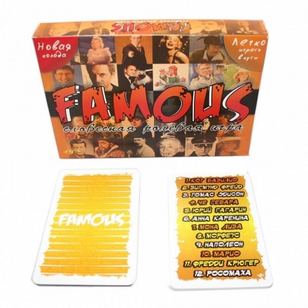 Famous, фото 1