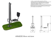 Жим ногами ARMS030
