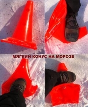 Конус мягкий с отверстиями 35 см.