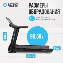 Беговая дорожка полукоммерческая OXYGEN FITNESS ARGON LED PRO Беговая дорожка полукоммерческая OXYGEN FITNESS ARGON LED PRO