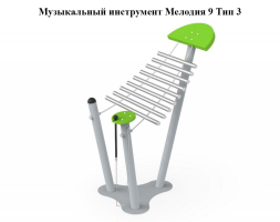 Музыкальный инструмент Мелодия 9 Тип 1, фото 3