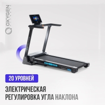 Беговая дорожка домашняя OXYGEN FITNESS EMERALD TFT 10 Беговая дорожка домашняя OXYGEN FITNESS EMERALD TFT 10