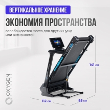 Беговая дорожка домашняя OXYGEN FITNESS EMERALD TFT 10 Беговая дорожка домашняя OXYGEN FITNESS EMERALD TFT 10