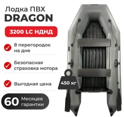 Моторная лодка ПВХ DRAGON 3200 LC НДНД килевое дно, фото 2