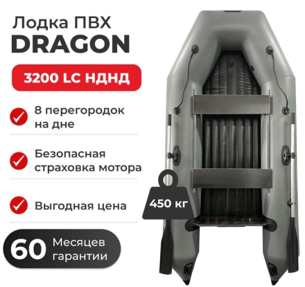 Моторная лодка ПВХ DRAGON 3200 LC НДНД килевое дно, фото 2