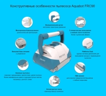 Робот пылесос Aquabot FRC90