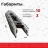 Моторная лодка ПВХ DRAGON (Драгон) 3200 LC СКК слань-книжка киль