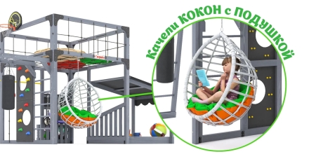 Детская игровая площадка Савушка КУБ–4 (Серый) с подушками и качелями «Кокон» , фото 15