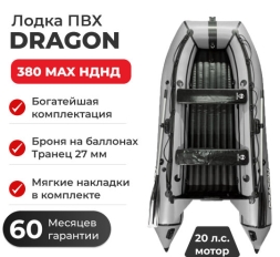 Моторная лодка ПВХ DRAGON (Драгон) 380 MAX НДНД серая, фото 3