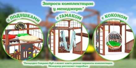 Детская игровая площадка Савушка КУБ–4 (Махагон) с подушками , фото 8