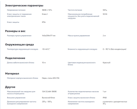 Пульт управления аттракционом AQUASTART VARIO 5.5 кВт, фото 2