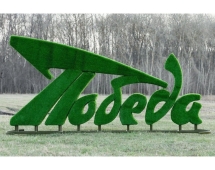 Топиари стела Победа - газон Eco+