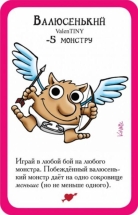 Манчкин: Валентинки Манчкин: Валентинки