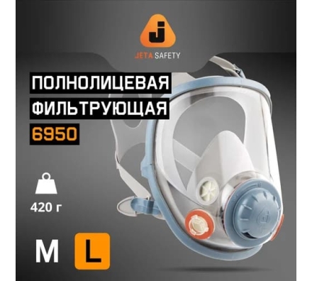 Защитная полнолицевая маска с антивандальным хим.стойким покрытием , размер L, 4 шт Jeta Safety 6950-box-L, фото 8