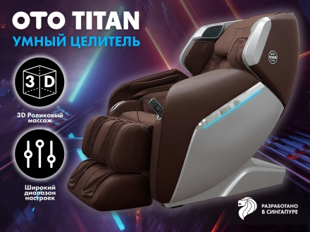 Массажное кресло OTO TITAN TT-01 Brown ru, фото 1