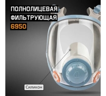 Защитная полнолицевая маска с антивандальным хим.стойким покрытием , размер M, 4 шт Jeta Safety 6950-box-M