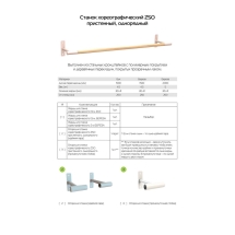 Станок хореографический ZSO пристенный, однорядный 1,5 м, перекладина  D-40 мм Береза