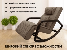 Массажное кресло качалка FUJIMO SOHO NEXT F2007 TCX Шоколад Массажное кресло качалка FUJIMO SOHO NEXT F2007 TCX Шоколад