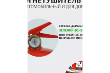 Огнетушитель Огнеборец ОП-8 4678599048053