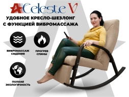Массажное кресло-качалка RELAXASTAR CELESTE V Латте, фото 1