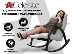 Кресло-качалка RELAXASTAR CELESTE Серый, фото 1