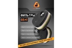Фильтр противогазовый Jeta Safety для защиты от органических, неорганических, кислых газов и аммиака класса АВЕК2, 60 шт 6641-box, фото 3