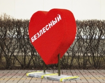 Топиари Сердце С надписью - газон Eco Топиари Сердце С надписью - газон Eco