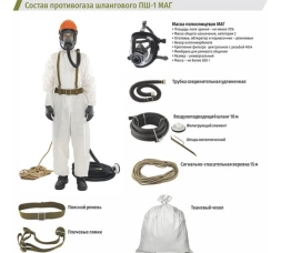 Шланговый бесприводный противогаз ДОТ ПШ-1 МАГ 102-511-0002, фото 5