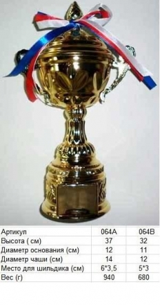 Кубок 064 В h-32см (с крышкой), фото 1