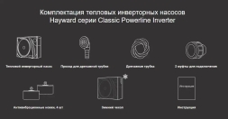 Тепловой насос Hayward Powerline Inverter 8 кВт, фото 8