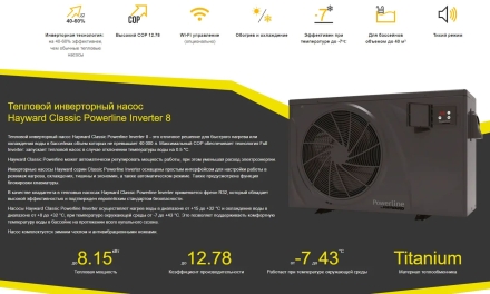 Тепловой насос Hayward Powerline Inverter 8 кВт, фото 2