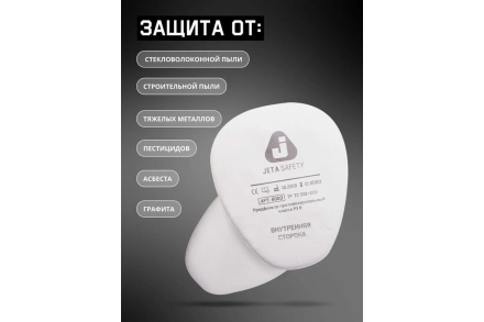 Фильтр противоаэрозольный класса P3 R (предфильтр), 400 шт Jeta Safety 6023-box, фото 2