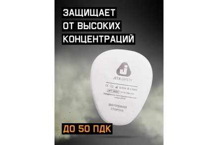 Фильтр противоаэрозольный класса P3 R (предфильтр), 400 шт Jeta Safety 6023-box, фото 5