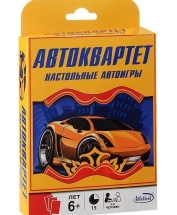 Автоквартет. Настольные автоигры Автоквартет. Настольные автоигры