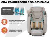 Массажное кресло FUJIMO EXCELSIOR F900 Бежевый Массажное кресло FUJIMO EXCELSIOR F900 Бежевый