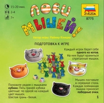 Лови мышей! (на русском) Лови мышей! (на русском)