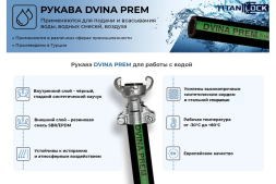 Рукав для воды напорно-всасывающий DVINA-PREM 25 мм, 30 м TITAN LOCK TL025DV-PR_30, фото 2