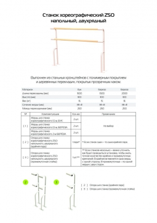 Опора для станка хореографического ДВУХРЯДНОГО НАПОЛЬНОГО (крайние, пара), фото 3