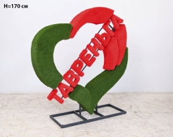 Топиари стела Сердце, h=175 см - газон Eco, фото 1