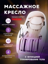 Массажное кресло Venerdi Massage Expert Массажное кресло Venerdi Massage Expert