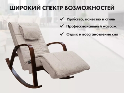 Массажное кресло качалка FUJIMO F2002 МСX Time2Chill Ivory (Tailor 2) Вишня, фото 9