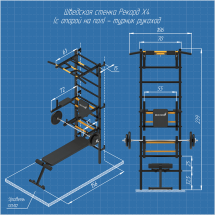 Шведская стенка Рекорд Х4 - турник Рукоход