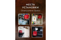 УПП Под защитой Ориона Орион Дельта+ УПП-0,8