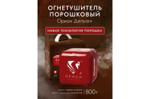 УПП Под защитой Ориона Орион Дельта+ УПП-0,8