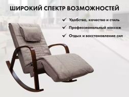 Массажное кресло качалка FUJIMO F2002 МСX Time2Chill Latte (Tailor 3) Вишня, фото 4