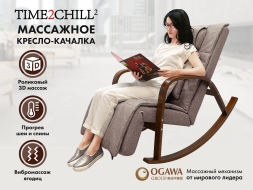 Массажное кресло качалка FUJIMO F2002 МСX Time2Chill Latte (Tailor 3) Вишня, фото 1