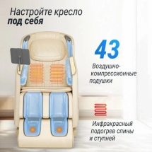 Массажное кресло UNIX Med Afelia Beige Массажное кресло UNIX Med Afelia Beige