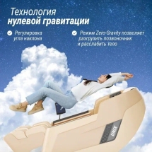 Массажное кресло UNIX Med Afelia Beige Массажное кресло UNIX Med Afelia Beige